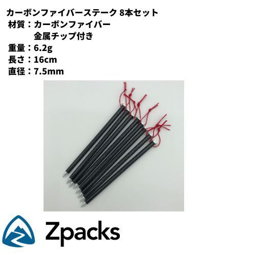 Zpacks カーボンファイバーペグ6本 & DCFペグケース(青) セット-