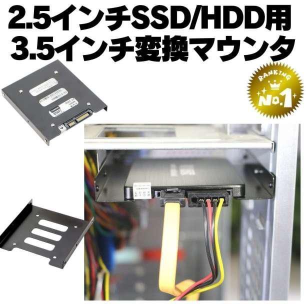 人気新品入荷HDD→SSD 変換ブラケット 2.5インチ→3.5インチ 変換
