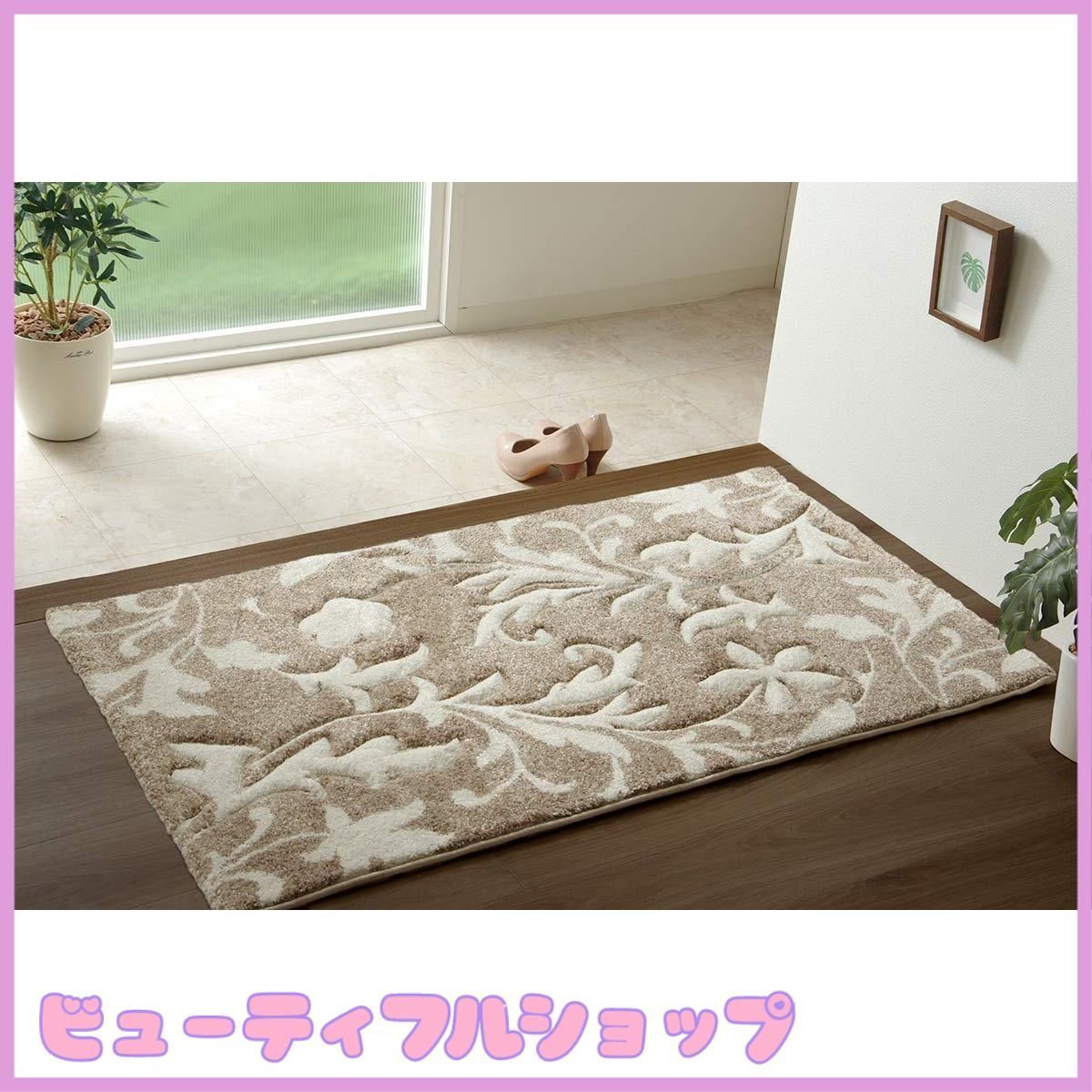 【特価】イケヒコ 玄関 選べる マット ラグ ウィルトン トルコ ネム 約50×80cm ベージュ カービング 抗菌防臭 消臭 へたりにくい エレガント#2051239