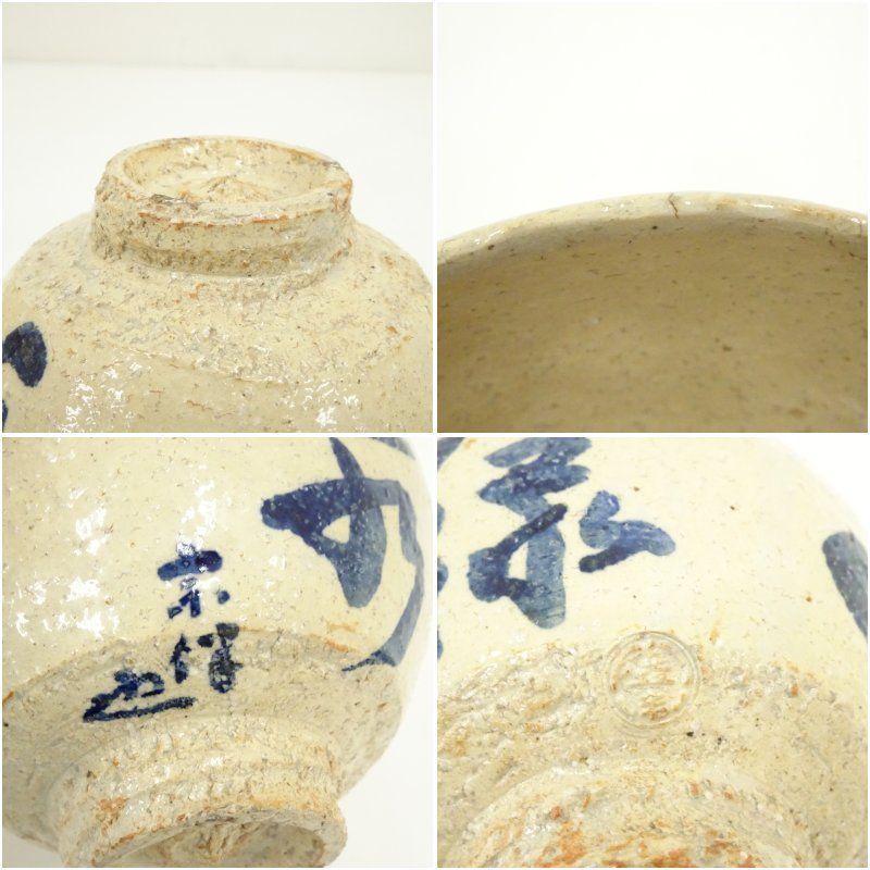 萩焼 十二代 田原陶兵衛造 表千家 永田宗伴筆 深川文字茶碗（書付有