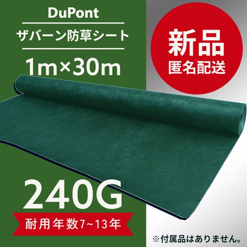 防草 除草 シート ザバーン 240G 1m 30m グリーン メルカリ便