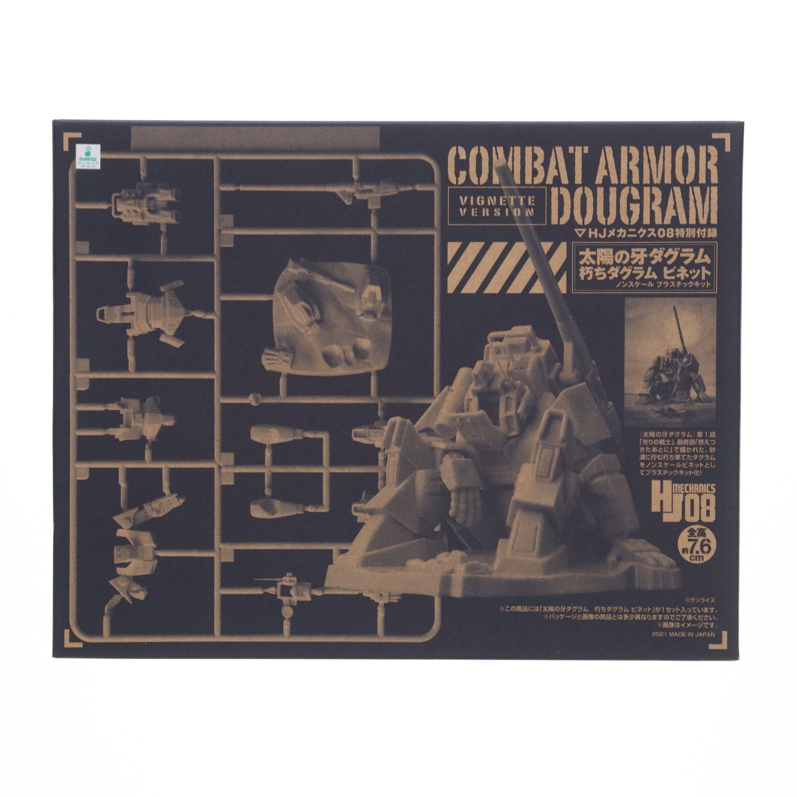 プラモデル単品)朽ちダグラム ヴィネット 太陽の牙ダグラム HJ