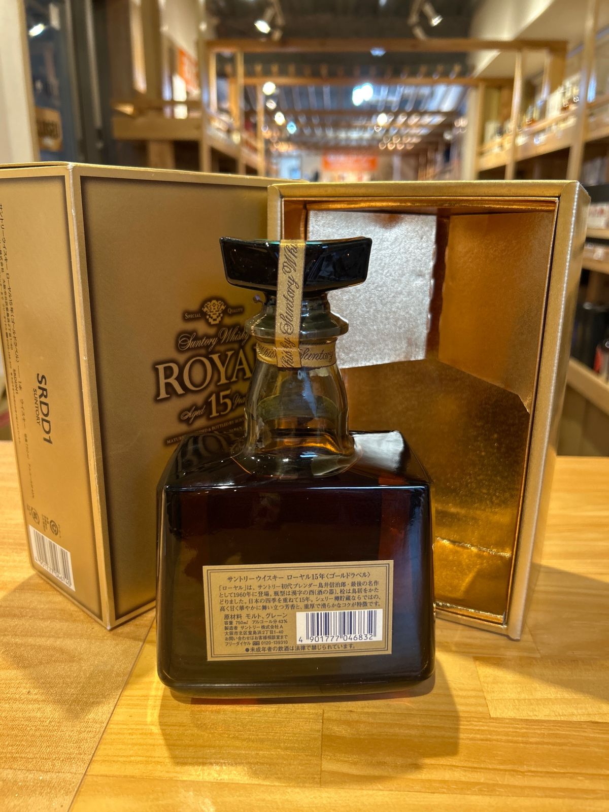 サントリー ローヤル 15年 最も安い ゴールドラベル 43度750ml