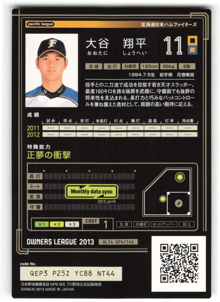 2026年最新オーナーズリーグ 大谷翔平 インフィニティの人気アイテム