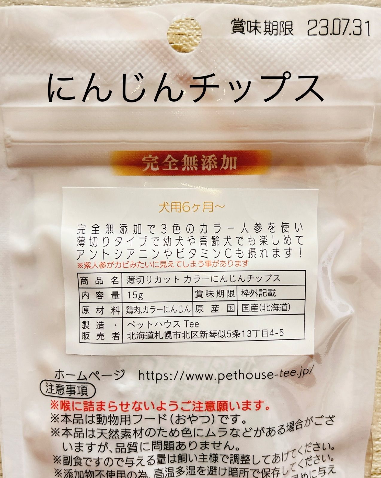 犬　猫用　おやつ　薄切りチップス　ジャーキー　北海道　無添加　野菜　鶏肉　野菜-3