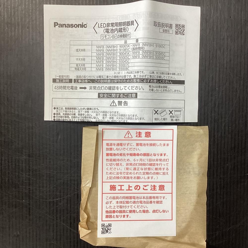パナソニック NNFB93005C 非常灯 10台 2025年製 新品未開封 Panasonic