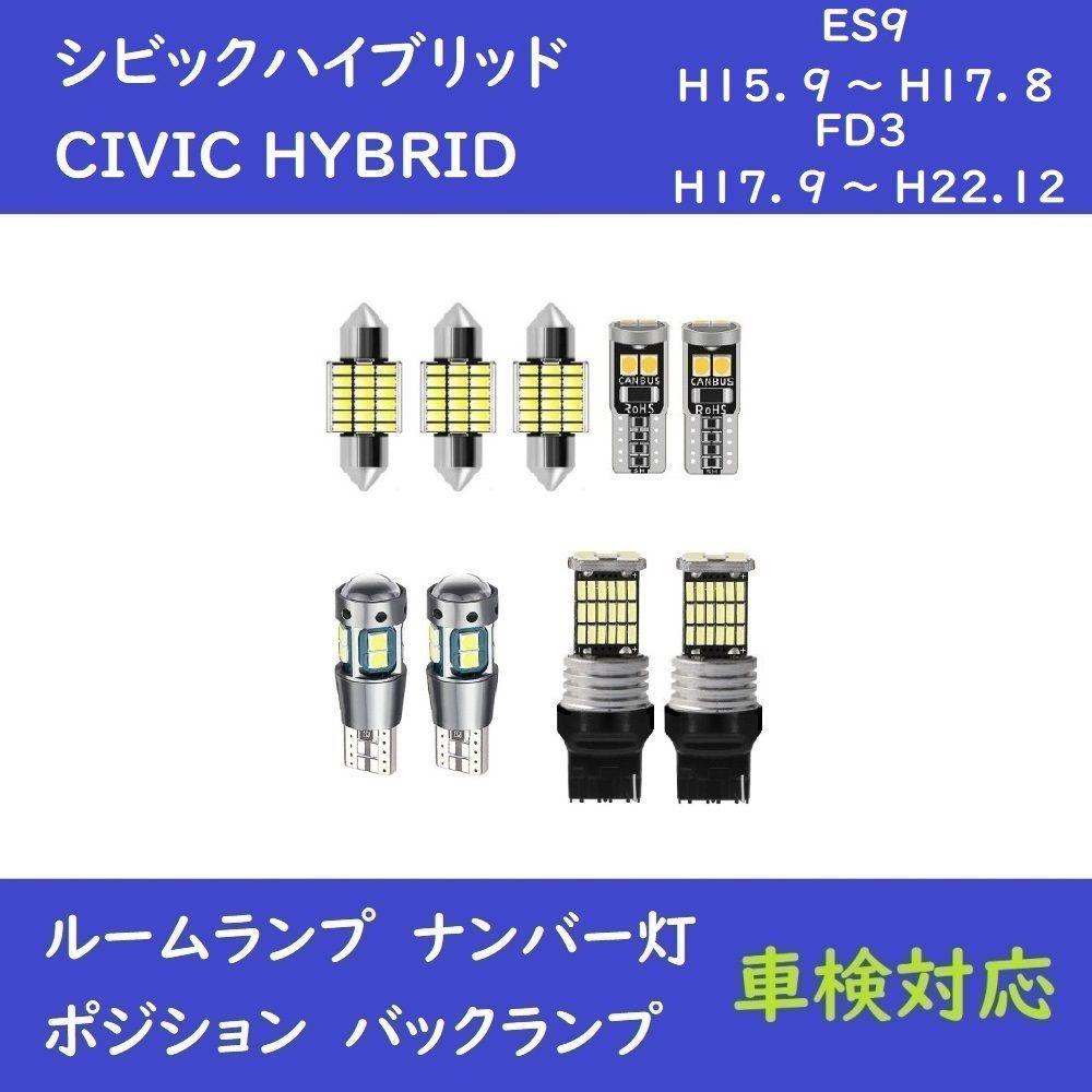 定番安いバックランプLED シビック ハイブリッド FD3 バック球 ホワイト 白 T16 10発 SMD バルブ ウェッジ球 リア ウェッジ