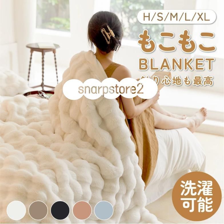 毛布 ふわとろ毛布 もこもこ毛布 ブランケット シングル フランネル 掛け毛布 マイクロファイバー 大判 軽い 暖かい 安眠 北欧 冬 洗える 四季通用