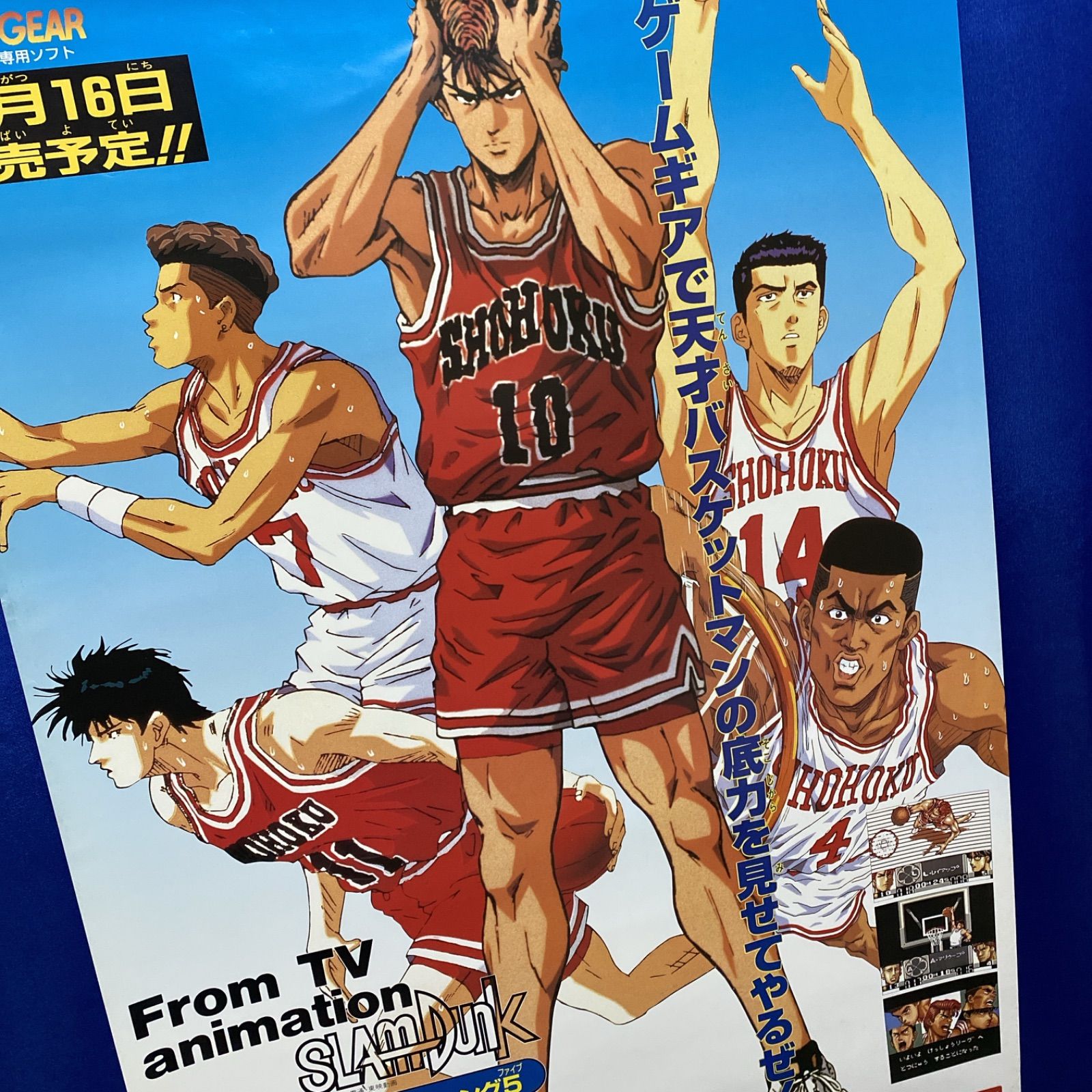 スラムダンク　1994 ポスター SLAM DUNK スラムダンク ゲーム販促ポスター② 1994年 GAME GEAR B2