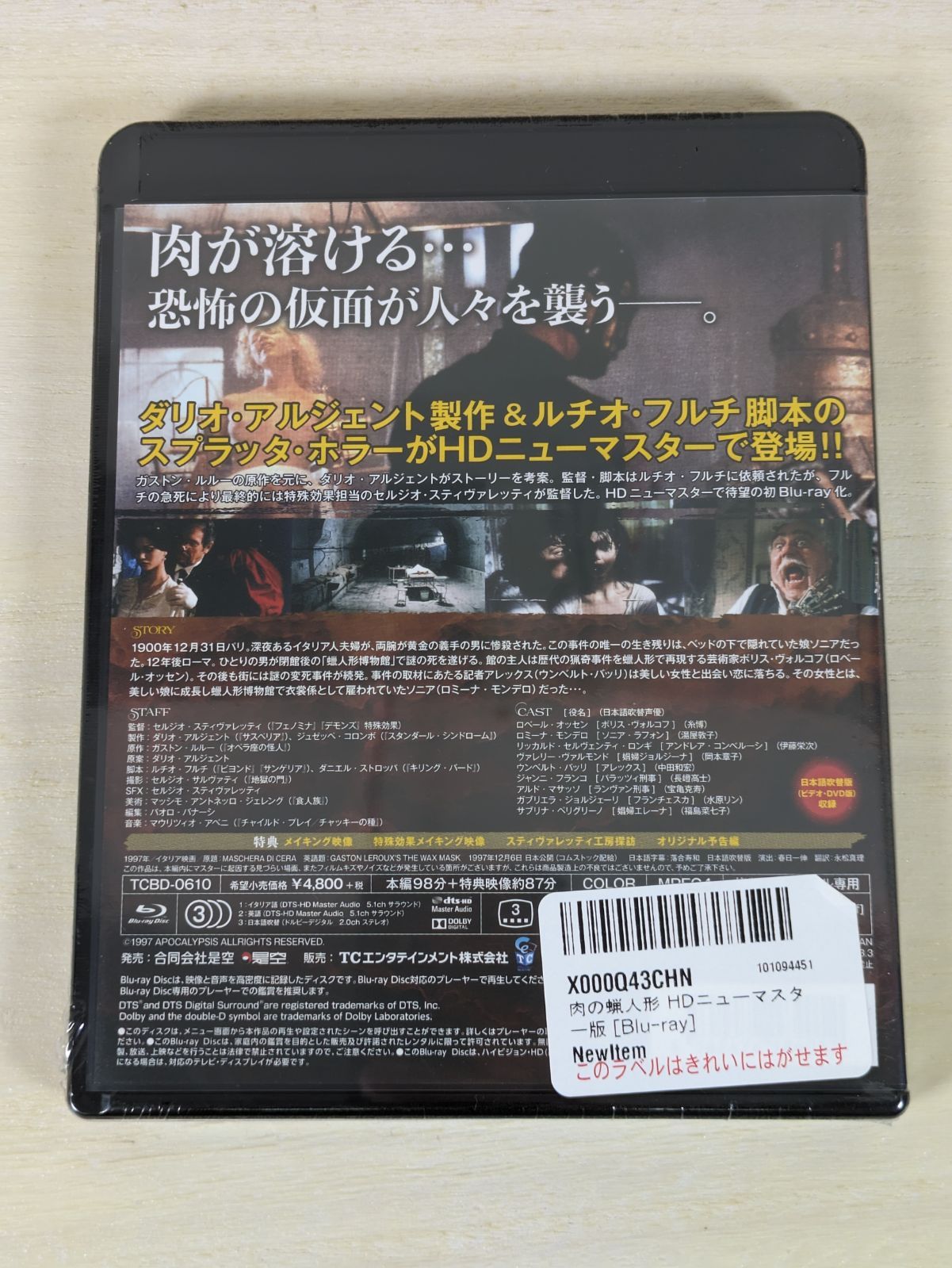 大野15-1-0808】☆未開封品☆ BD 肉の蝋人形 HDニューマスター版