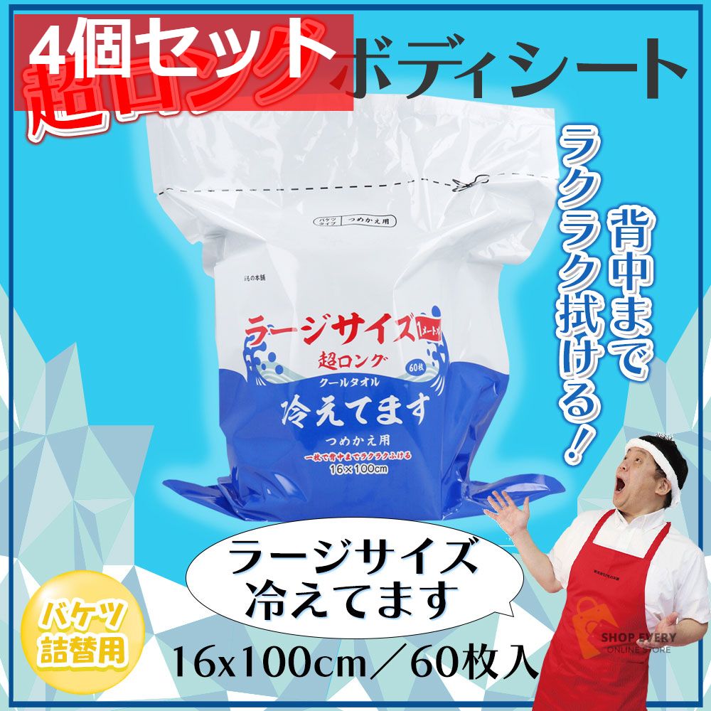 超ロング クールタオル ラージサイズ冷えてます バケツタイプ 詰替 16×100cm 60枚入 4個セット