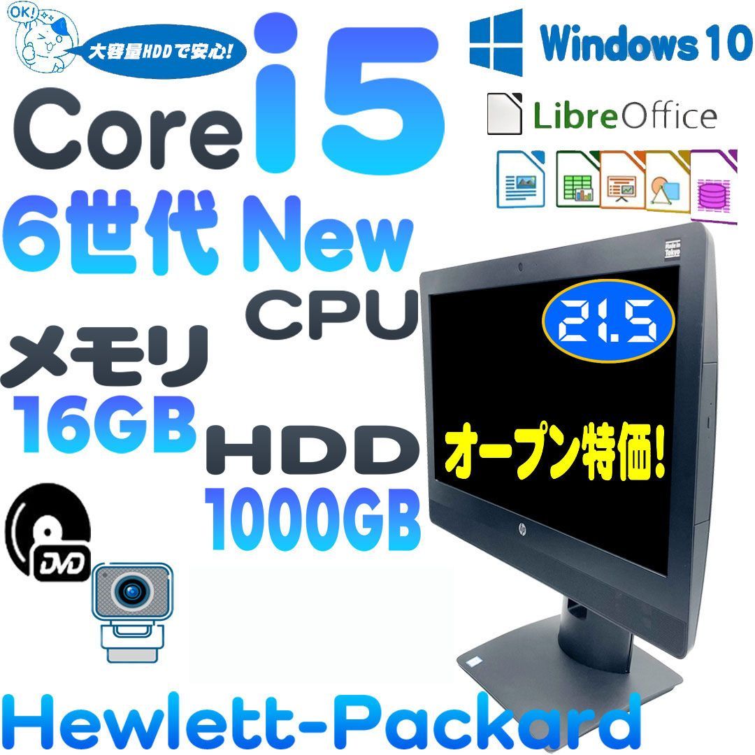 HP ProOne 600 G3 / Y4R85AV一体型パソコン 6世代Core i5-6500 大容量HDD 1000GB 大容量16GBメモリー  解像度1920 x 1080 カメラ DVDマルチ 21.5インチ - メルカリ