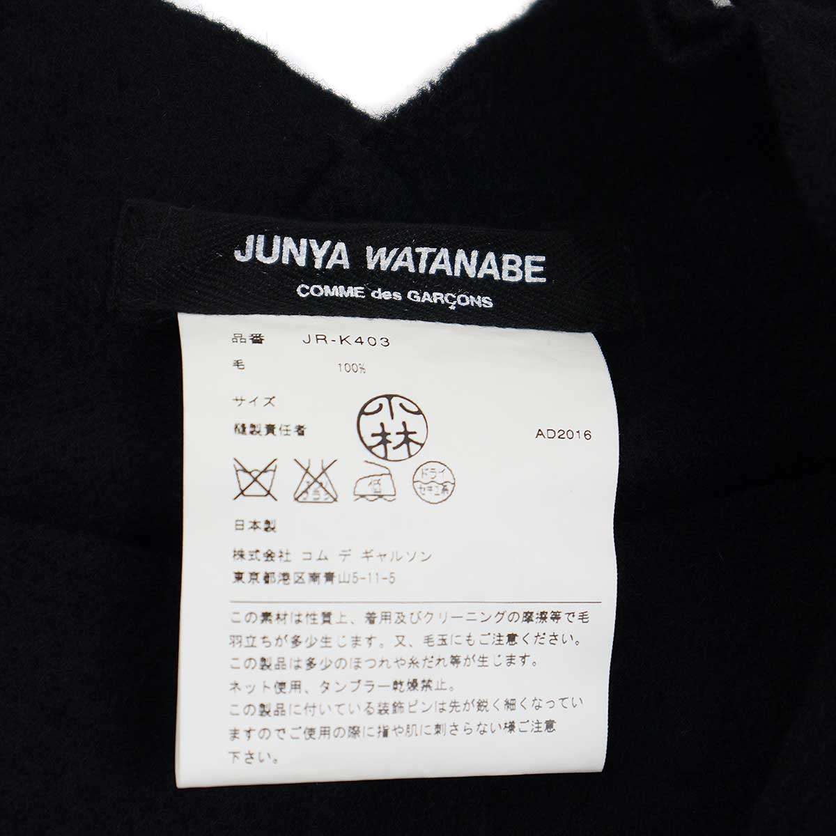 JUNYA WATANABE COMME des GARCONS - JUNYA WATANABE COMME des GARCONS ジュンヤワタナベ コムデギャルソン 16AW 縮絨フリルフラワーボレロベスト ブラック JR-K403 JUNYA WATANABE COMME des GARCONS ジュンヤワタナベ