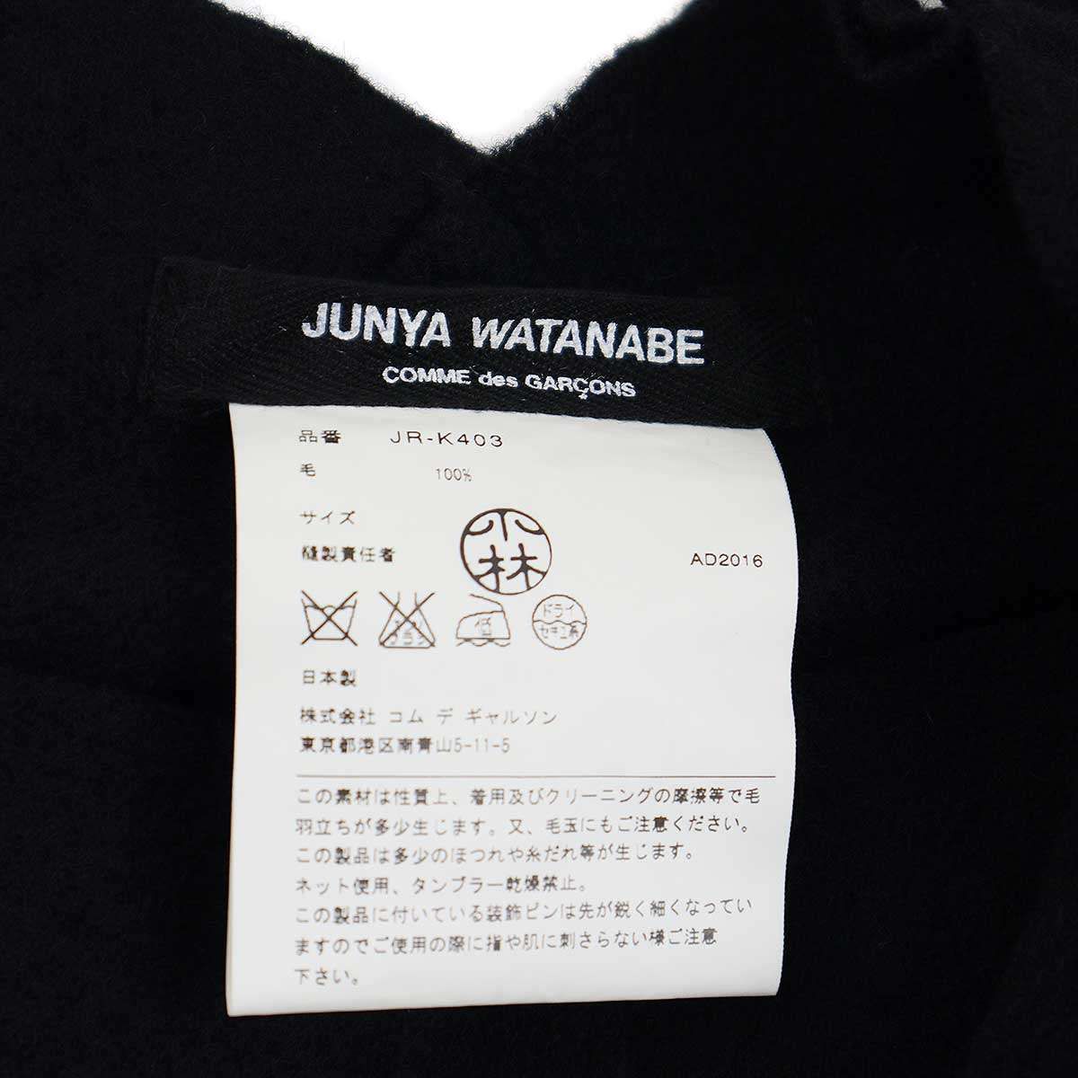 JUNYA WATANABE COMME des GARCONS ジュンヤワタナベ コムデギャルソン 16AW 縮絨フリルフラワーボレロベスト  ブラック JR-K403