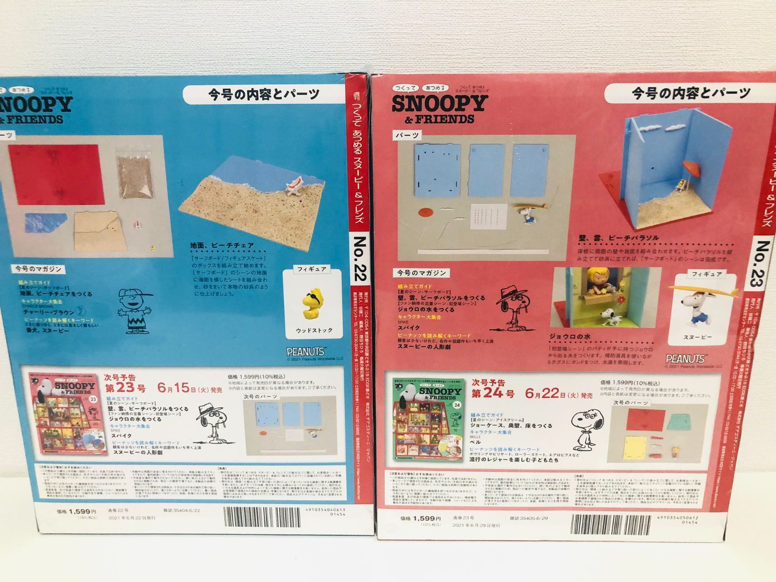 未開封 14冊 つくってあつめる スヌーピー＆フレンズ 22～35巻