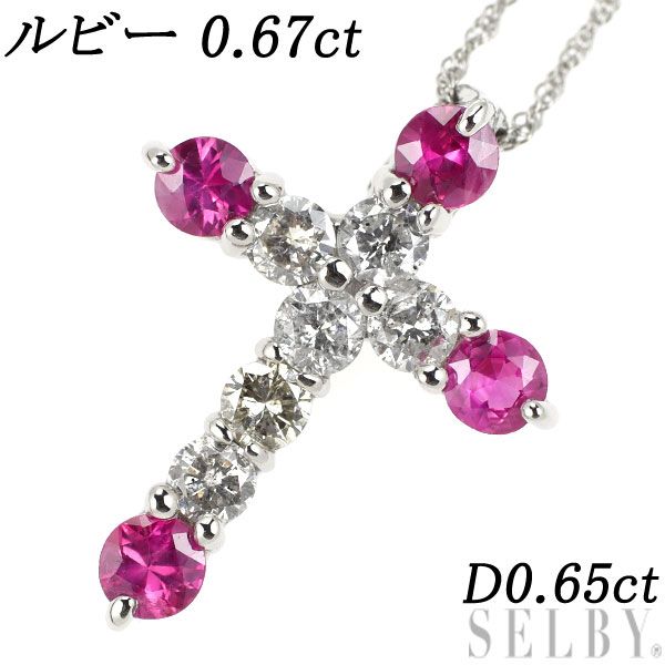 Pt ルビー ダイヤモンド ペンダントネックレス 0.67ct D0.65ct クロス