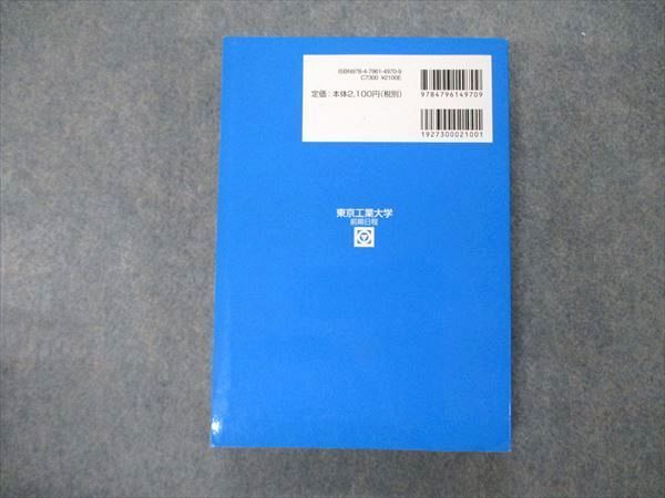 東京工業大学前期日程 2005年版: 過去5か年 (大学入試完全対策シリーズ 12) 駿台予備学校 東京工業大学前期日程 2005年版: 過去5か年 (大学入試完全対策
