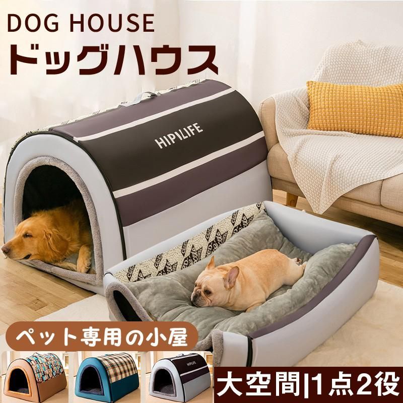 犬小屋 ペットベッド 犬ハウス ドーム型 ペットハウス 犬ベット 室内用 猫ベッド 犬ハウス 犬小屋 1点2役 小?大型犬 高級 おしゃれ 冷え対策 防寒