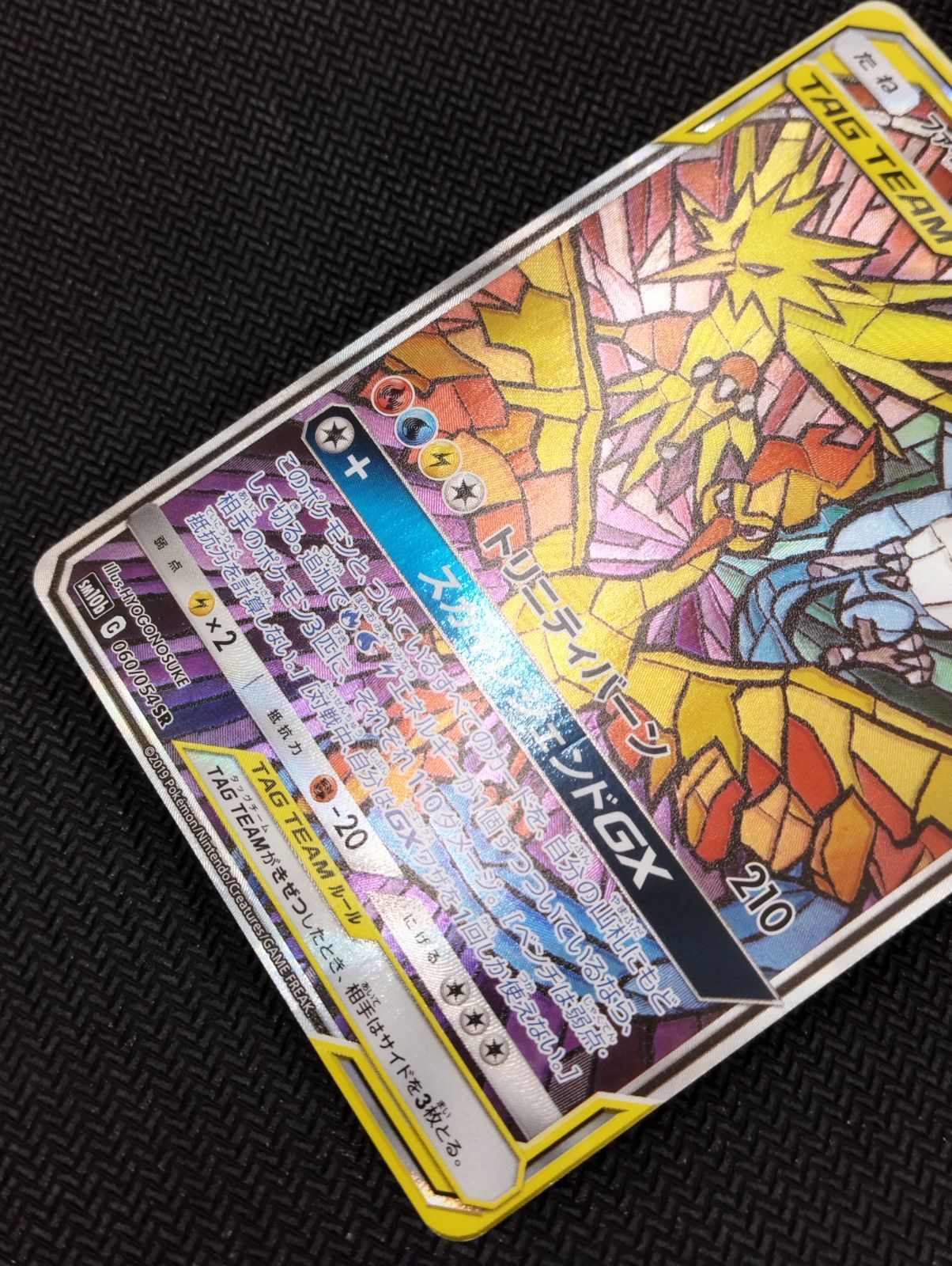 ファイヤー&サンダー&フリーザーGX 060/054 PSA9 ポケモンカード PSA9鑑定済〕ファイヤー＆サンダー＆フリーザーGX(SA)【SR】{060