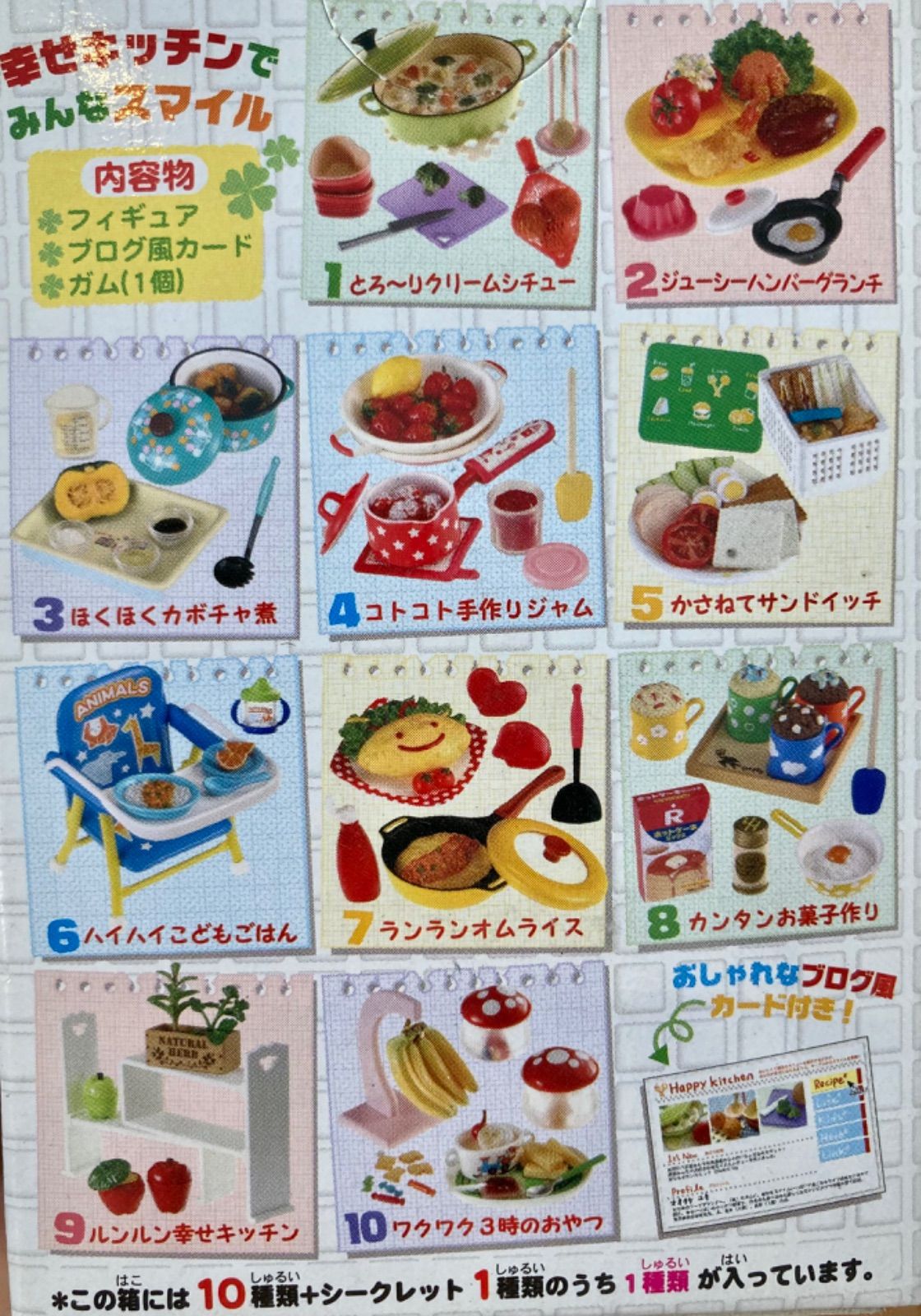 リーメント：ぷちサンプルシリーズ第49弾 幸せキッチン