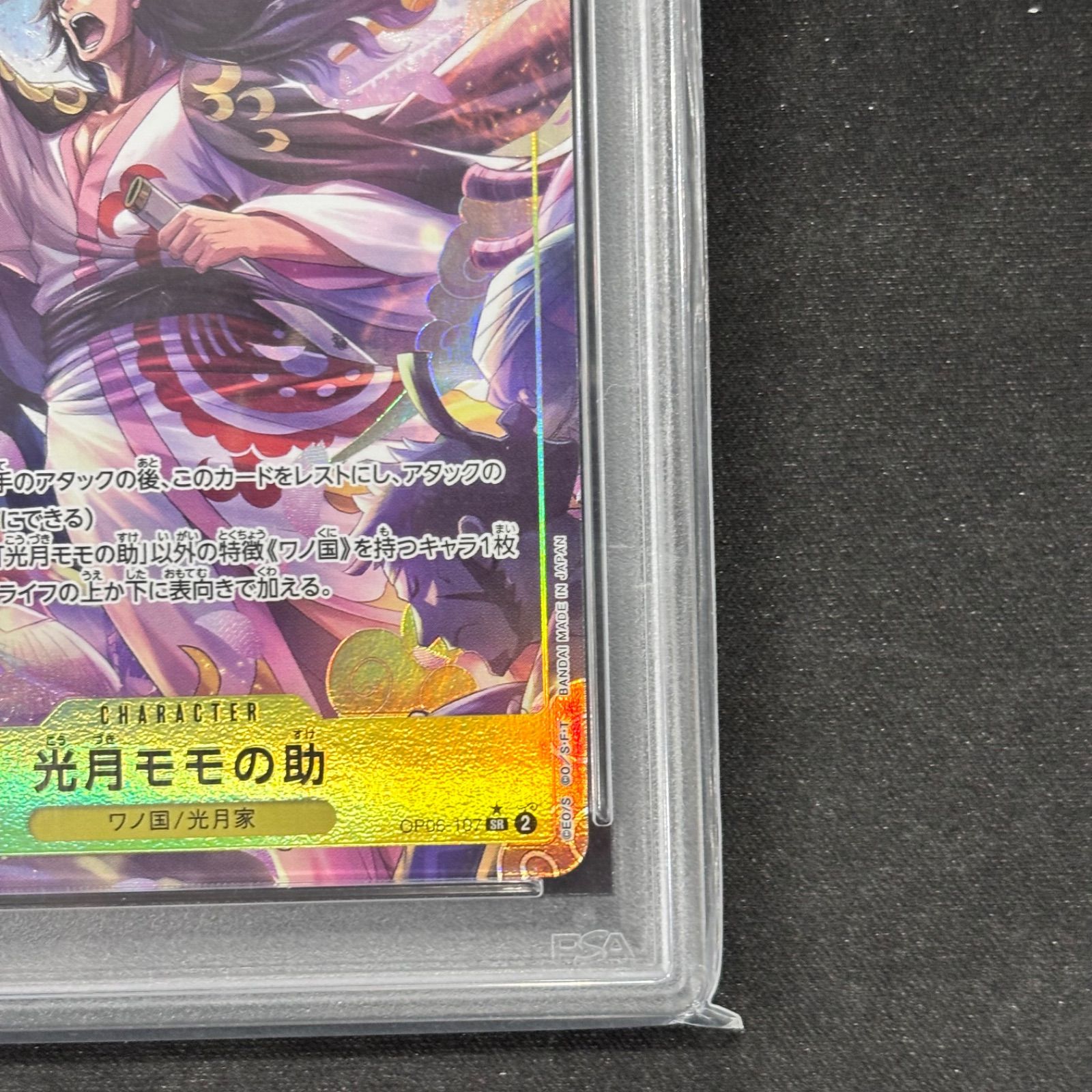 ワンピースカードゲーム PSA10 光月モモの助 パラレル OP06-107