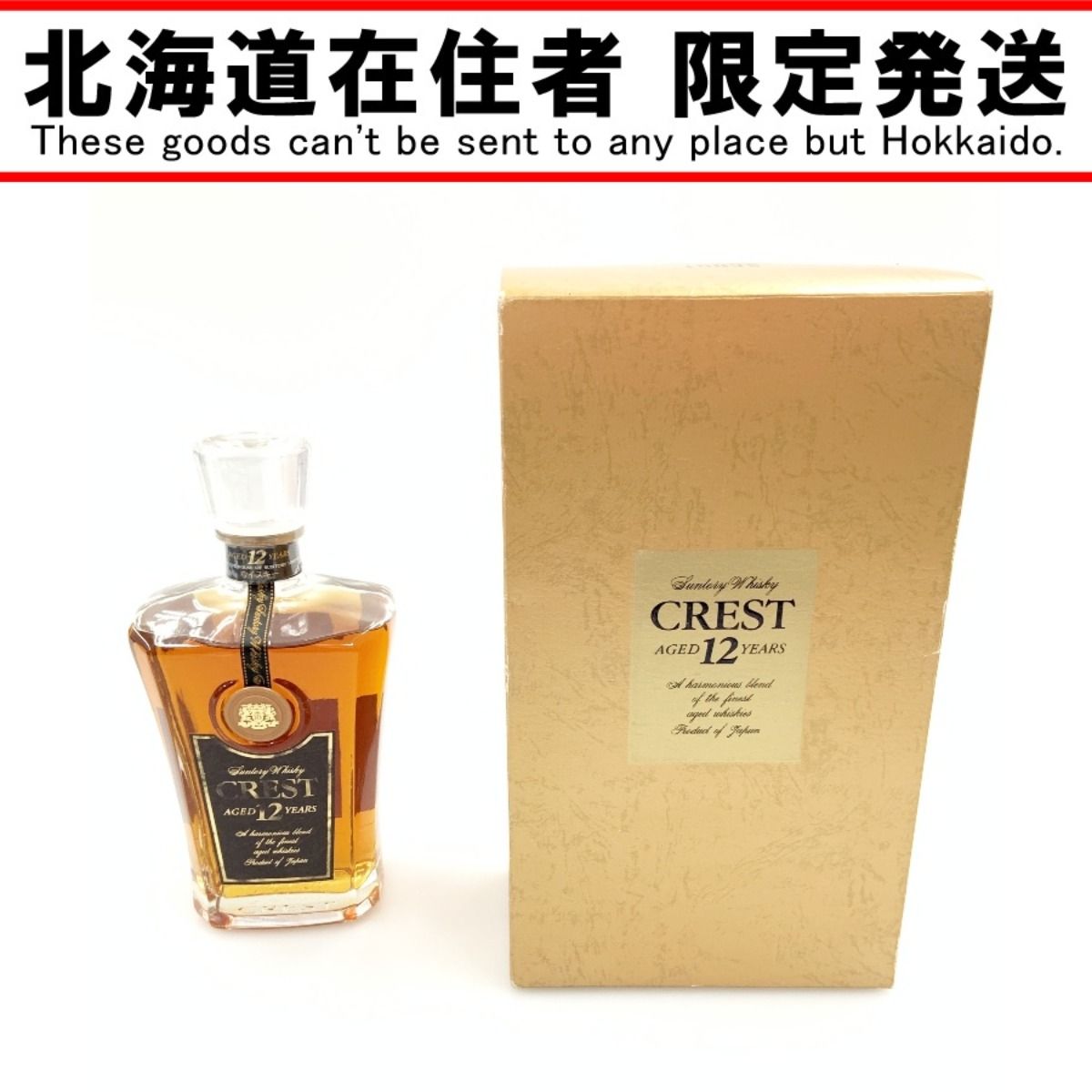 〇〇【北海道内限定発送】CREST サントリークレスト 12年 700ml 43% 国産ウィスキー 未開栓 - メルカリ