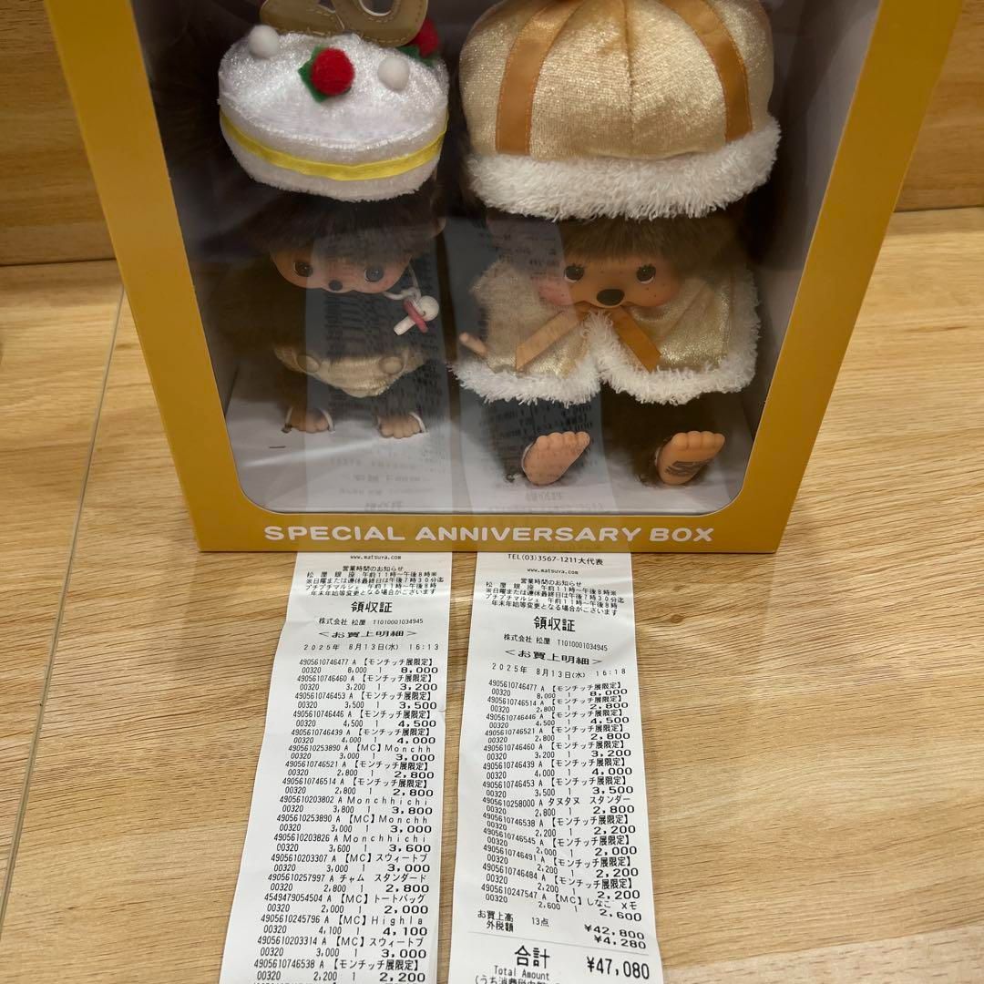 モンチッチ 20周年アニバーサリーボックス モンチッチ展 限定 - メルカリ