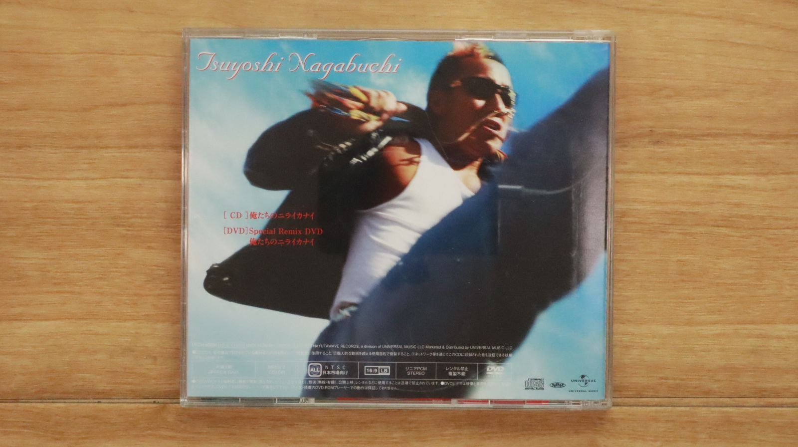 国内盤CD☆長渕剛/Tsuyoshi Nagabuchi□ 俺たちのニライカナイ