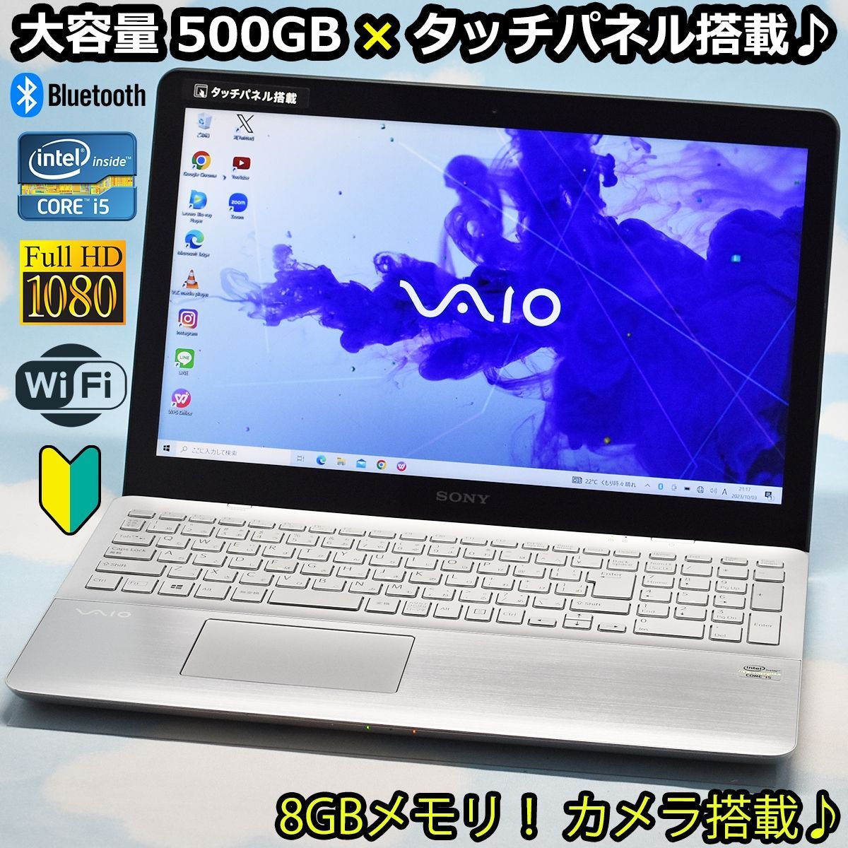 SONY VAIO タッチパネル、大容量 500GB HDD フルHD液晶、Corei5、8GBメモリ、Bluetooth、カメラ、マイク搭載！  SSD換装可！ ノートパソコン WPS Office YouTube 学生 主婦 初心者さん 初期設定済み！ - メルカリ