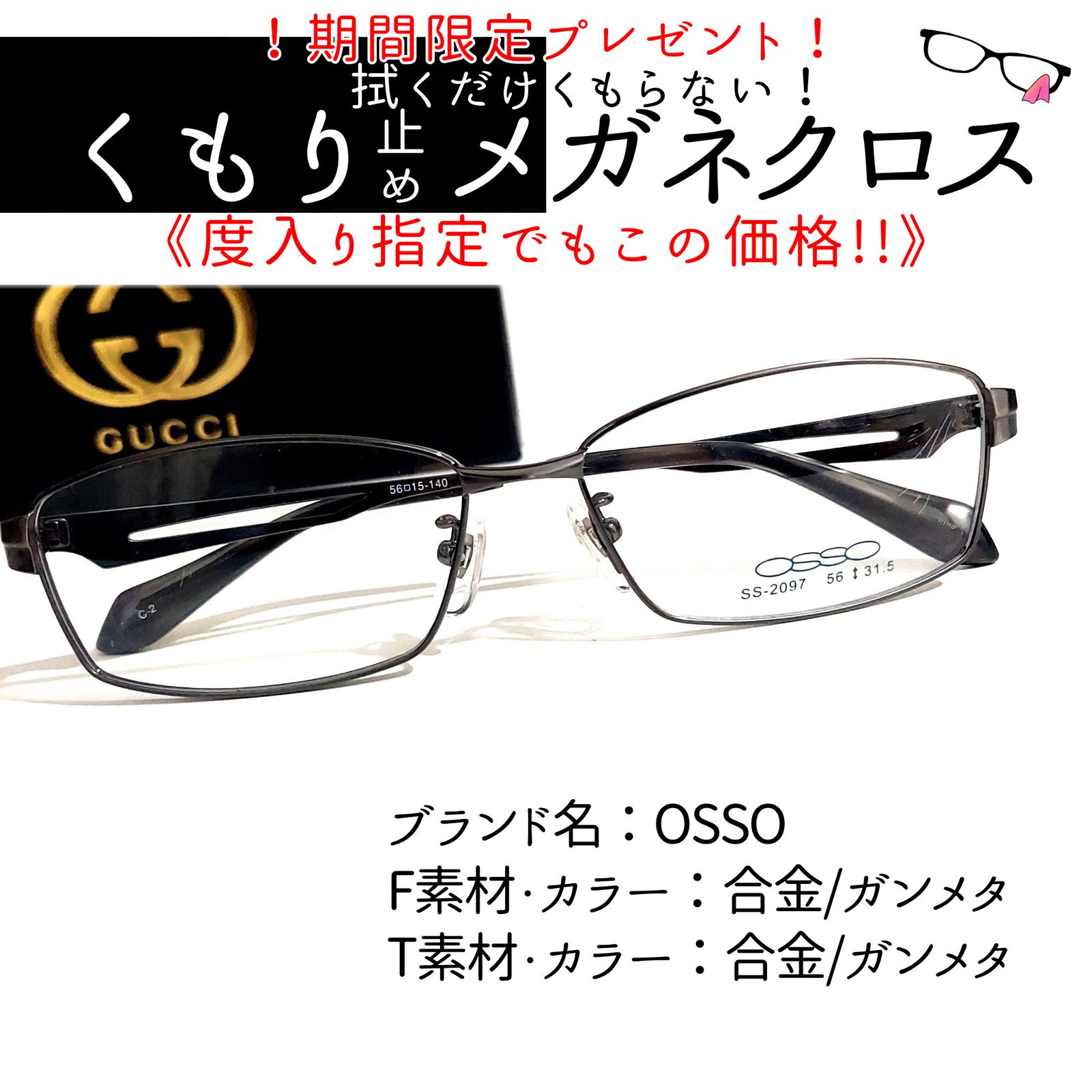 No.1950メガネ OSSO【度数入り込み価格】 - サングラス/メガネ