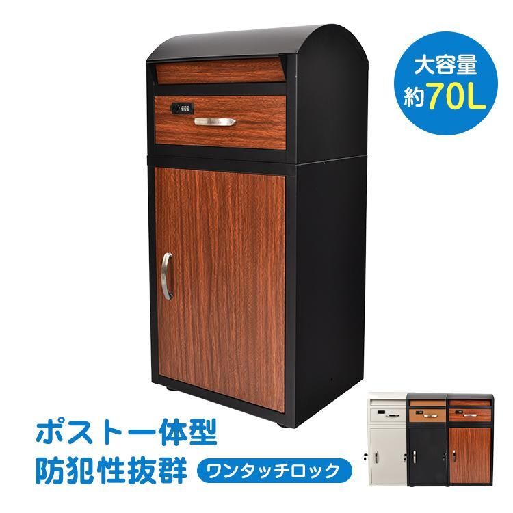 宅配ボックス ポスト一体型 宅配box 大容量 置き型 防水 後付け