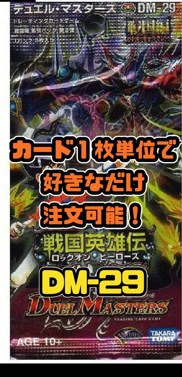 デュエルマスターズ DM29-戦国編2 戦国英雄伝-ロックオン