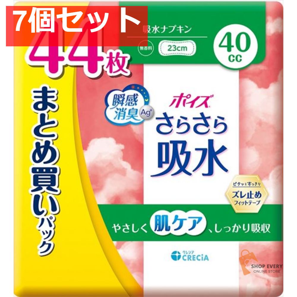 ポイズ さらさら吸水 吸水ナプキン 40cc まとめ買いパック 7個セット
