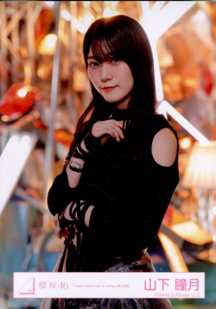 櫻坂46 I want tomorrow to come 山下瞳月 「本質的なこと」MV衣装