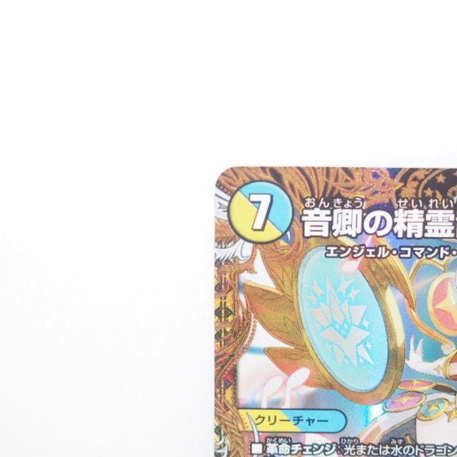音卿の精霊龍ラフルル・ラブ(ケース有) Amazon.co.jp: 【金トレジャー】デュエルマスターズ DM22RP1 SP2