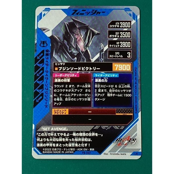 紫波53-2-0921 ガンバレジェンズ