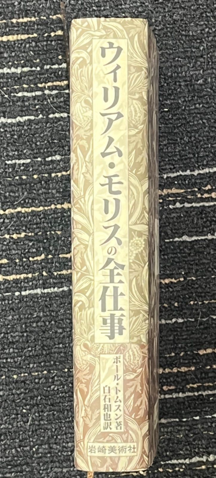 ウィリアム・モリスの全仕事 ウィリアム・モリス - 骨董グランデ｜東京ビッグサイトの骨董市