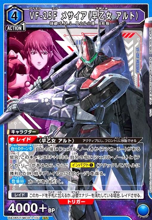 ユニアリ「VF-25F メサイア（早乙女アルト）」SR　82枚セット　ST VF-25F スーパーメサイアバルキリー (早乙女アルト機) リバイバルVer