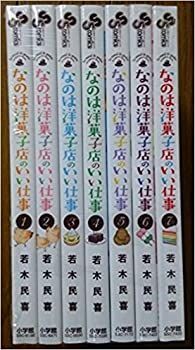 【中古】「非常に良い」なのは洋菓子店のいい仕事 コミックセット (少年サンデーコミックス) [マーケットプレイスセット] なのは洋菓子店のいい仕事 小学館 - コミックセット 最終回！「なのは洋菓子店のいい仕事」 まぶたはともだち