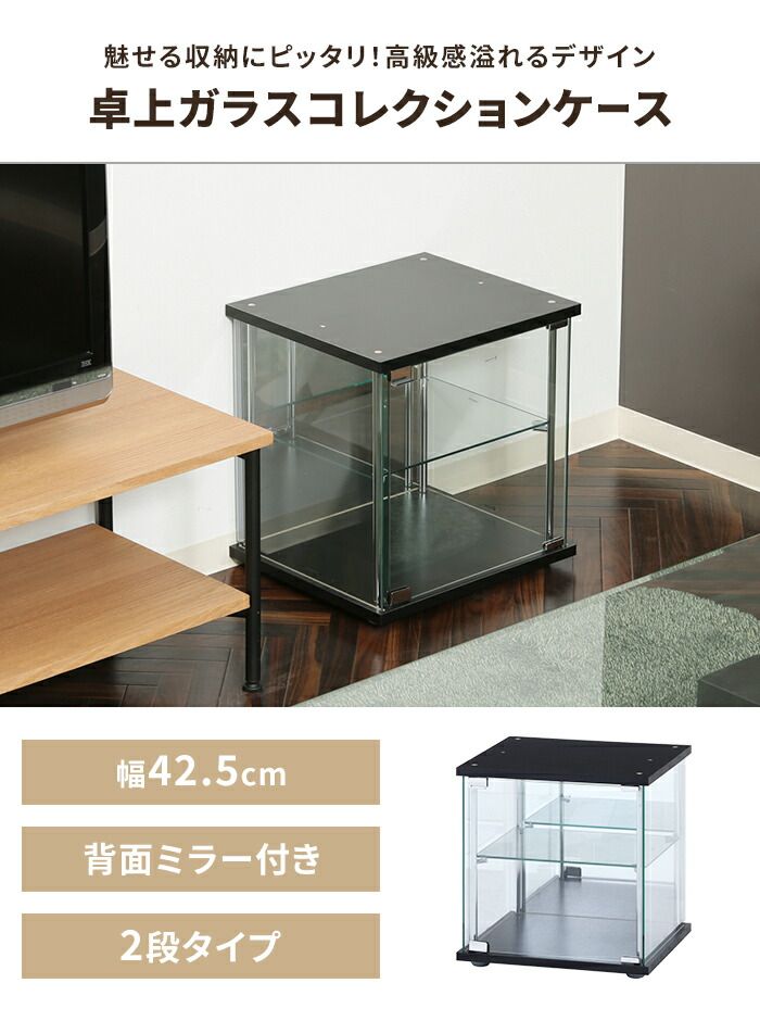 コレクションケース 卓上 幅43 奥行37 高さ45 ガラス 背面ミラー 扉付き ディスプレイ 推し活棚 収納ラック 省スペース