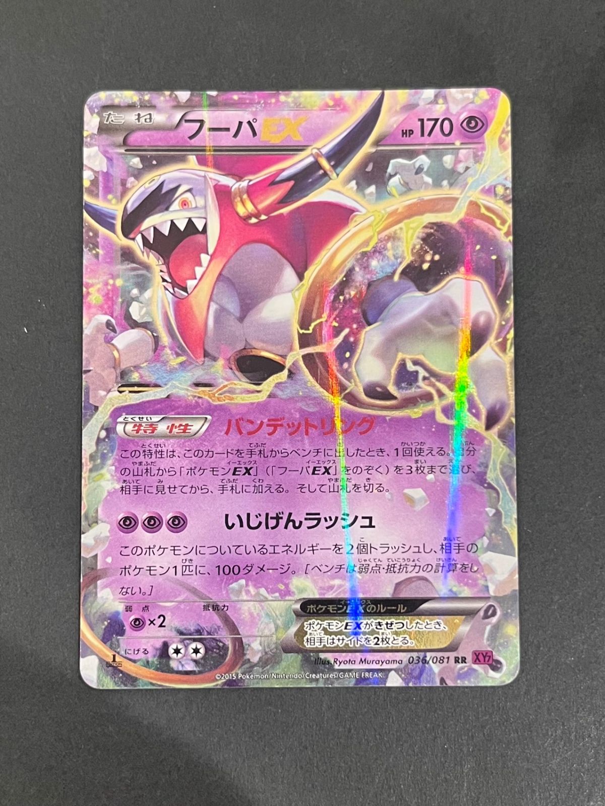 ポケモンカード フーパex アンリミ　psa9 バンデットリング フーパEX | ポケモンカードゲーム公式ホームページ
