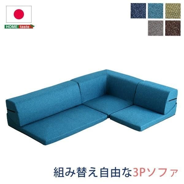 ターコイズブルー L字型ソファ ローソファー 〔コーナー付き 3人掛け ターコイズブルー〕 座面