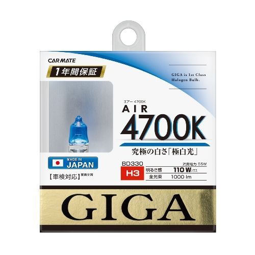 カーメイトGIGA ハロゲンバルブ エアー4700K H3 55W【BD330】