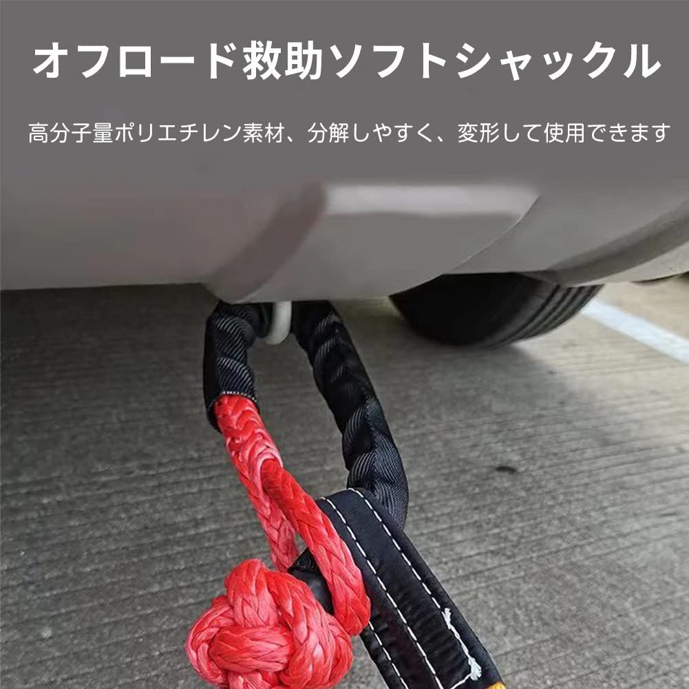 在庫処分】牽引 2個セット 車 ソフトシャックル 牽引ロープ 最大耐荷重