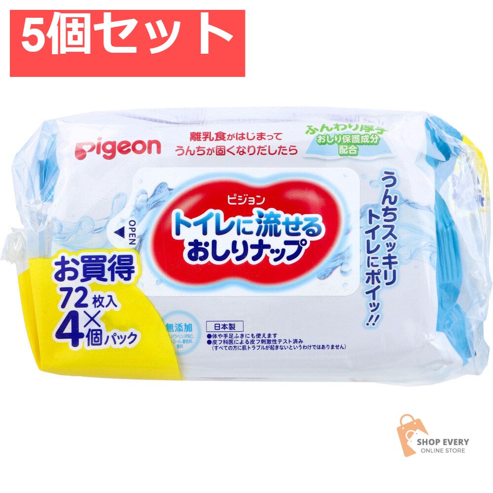 ピジョン トイレに流せるおしりナップ 72枚入×4個パック 5個セット まとめ売り