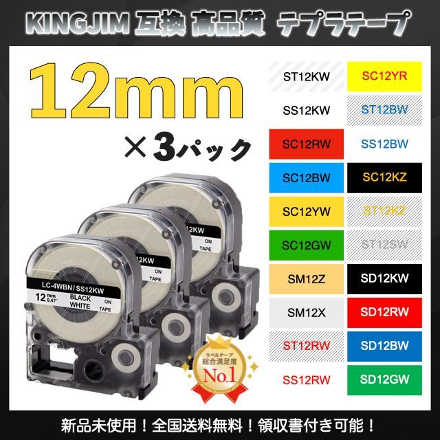 KINGJIM テプラ キングジム ラベルテープ互換 12mmＸ8m 白黒5個