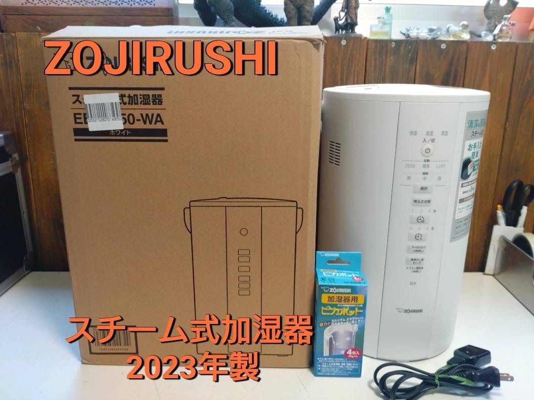 ZOJIRUSH スチーム式加湿器