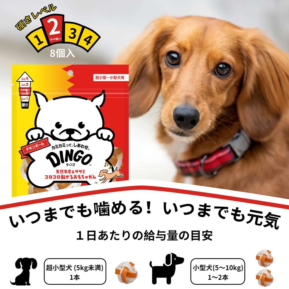 まとめ買い）DINGO ディンゴ チキンボール ミニ 8個入 犬用おやつ 【×7