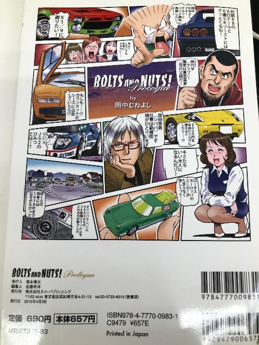 BOLTS AND NUTS!: 愛と勇気のエンス-大河ロマン (vol.18) (NEKO