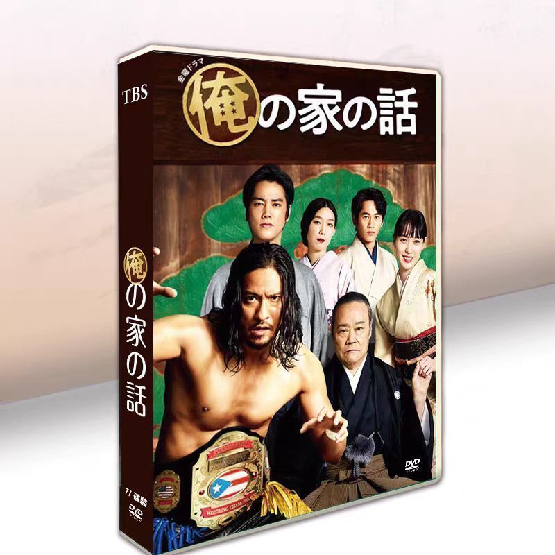 ［新品・未使用］俺の家の話　未開封DVD-BOX 新品未開封 俺の家の話 DVD-BOX 7枚組 - メルカリ
